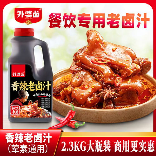外婆卤香辣味老卤汁2.3KG商用卤水汁 卤鸭脖鸭翅卤味热销卤肉香料 - 封面