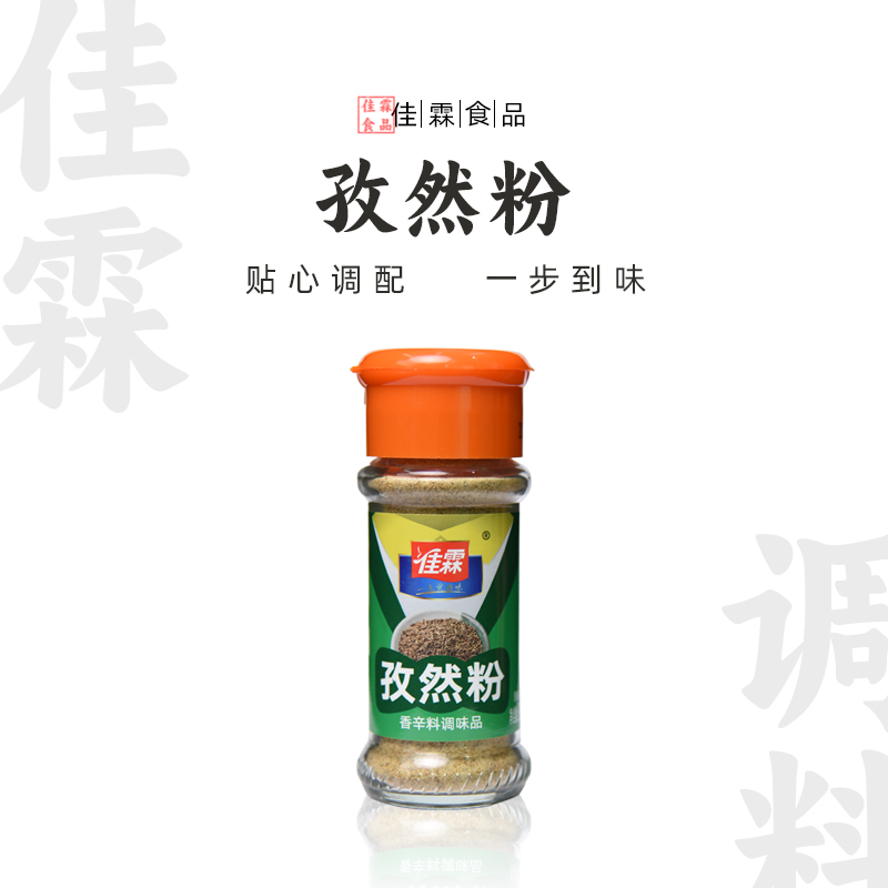 佳霖孜然粉30g*3瓶装孜然粒油炸烤肉烤鱼厨房烧烤调味料撒料腌料-封面