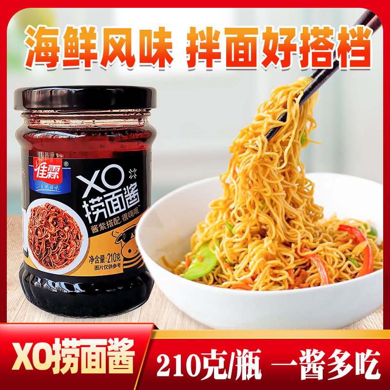 佳霖XO海鲜风味捞面酱拌面拌饭酱车仔面火锅蘸酱拌面下饭菜酱210g,粮油调味/速食/干货/烘焙,酱类调料,淘宝优惠券,粉丝福利购,淘宝优惠卷