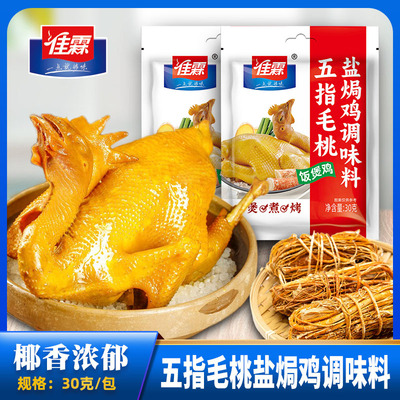 佳霖五指毛桃盐焗鸡粉家用小包装