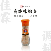 佳霖30g高纯椒盐粉 调味料炒菜烧烤料味椒皇椒盐虾排骨等厨房调料
