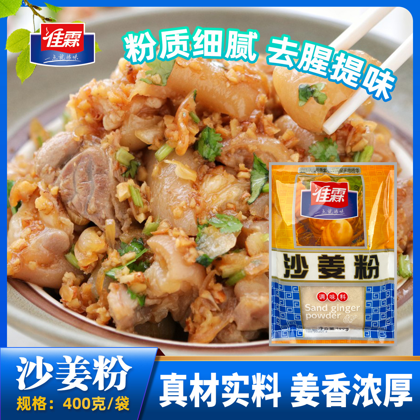 佳霖沙姜粉家用商用盐焗鸡配料调味粉香油手撕鸡厨房香料调料400g,粮油调味/速食/干货/烘焙,复合食品调味剂,淘宝优惠券,粉丝福利购,淘宝优惠卷