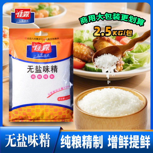 佳霖味精2.5kg大包装商用餐饮装