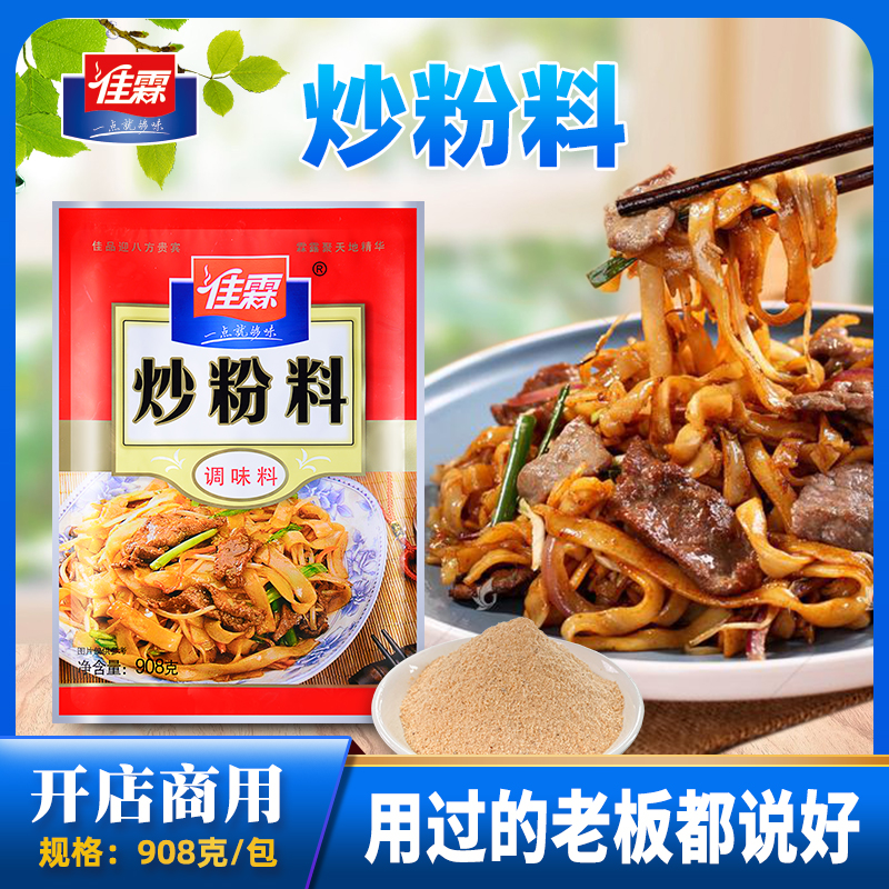 佳霖炒粉料908g商用炒米粉炒河粉