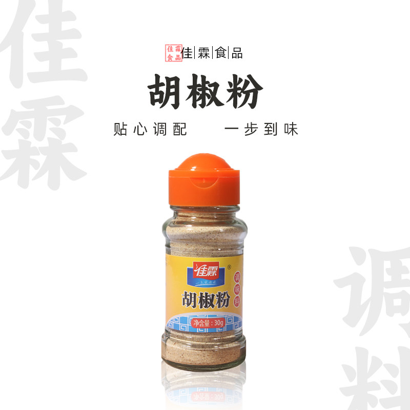 佳霖胡椒粉30g正宗海南白胡椒烧粉烤厨房调料烤肉蘸料家用小瓶装