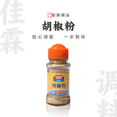 佳霖胡椒粉30g正宗海南白胡椒烧粉烤厨房调料烤肉蘸料家用小瓶装