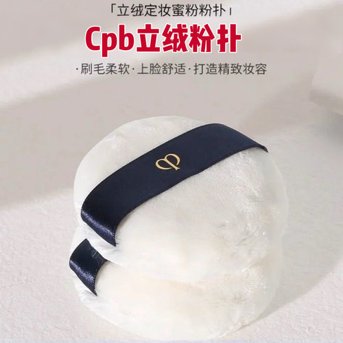 适用于CPB散粉粉扑适配NARS粉饼长绒毛抓粉力度大定妆植绒粉扑