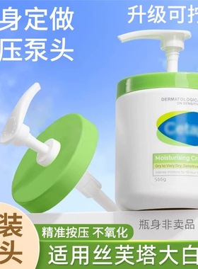 适用于丝塔芙按压泵头大白罐按压泵头原装适配550g/566g挤压嘴头