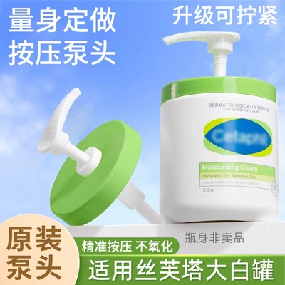 丝塔芙按压泵头大白罐原装550g头