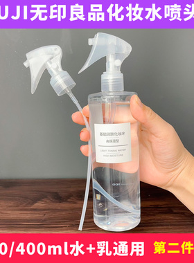 适用于无印良品MUJI化妆水爽肤水喷头乳液泵头200ml400ml通用喷嘴