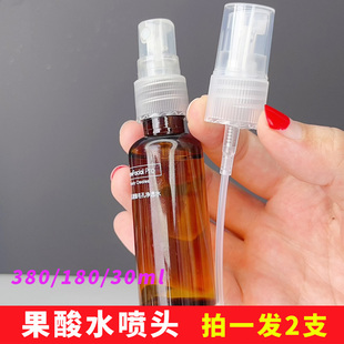 果酸水喷头适用于hpf爽肤水380ml180ml30ml小样按压喷泵头拍一发2