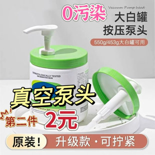 适用丝塔芙大白罐按压泵头550g乳霜挤压嘴头盖泵头配件真空泵头