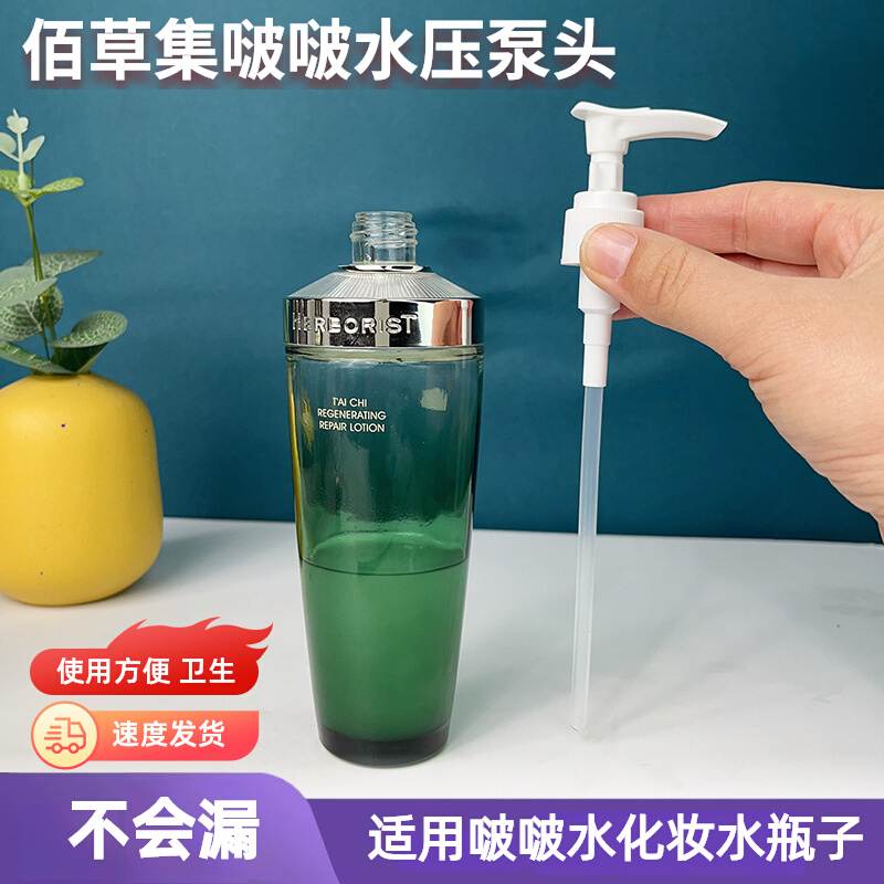 于佰草集啵啵水泵头替换按压头