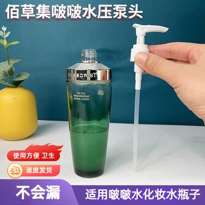 于佰草集啵啵水泵头替换按压头