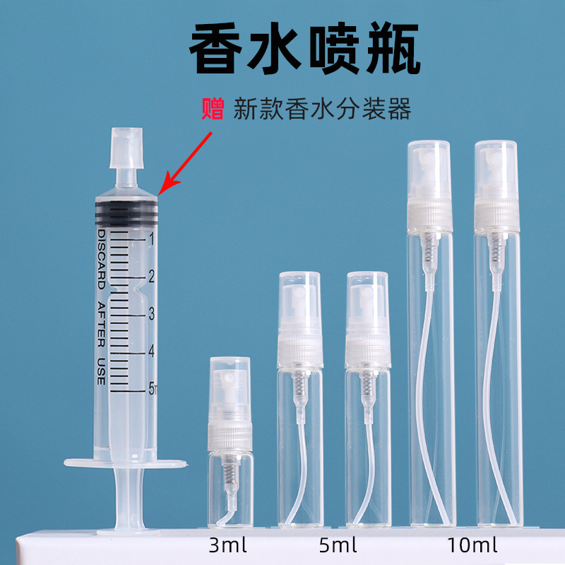 香水分装瓶10ml玻璃高端便携式直抽小样分装神器细喷雾按压空瓶子-封面