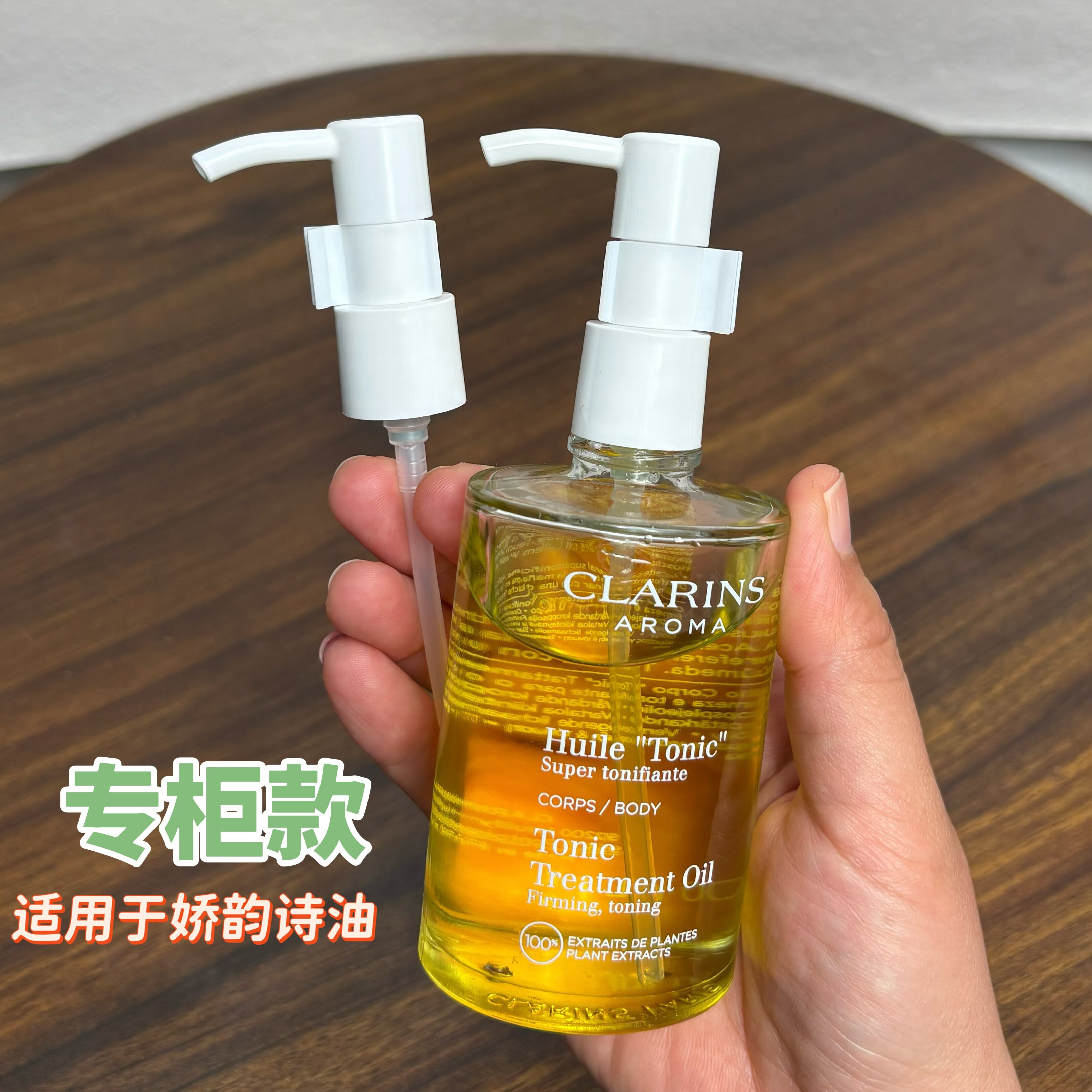 适用于娇韵诗泵头妊娠油挤压头专柜原装同款100ml压嘴泵头