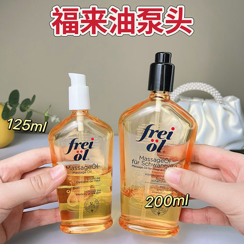 福来油freiol按压泵头挤压嘴头