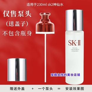 适用于神仙水喷头泵头230ml化妆水清莹露挤压头30ml小样喷雾头