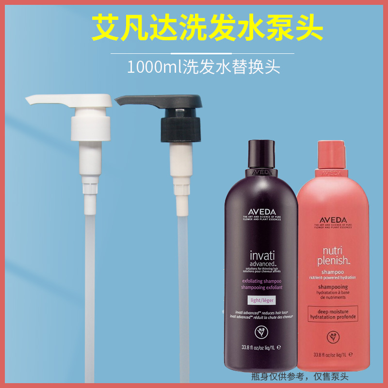 艾凡达洗发水按压头压嘴头泵头