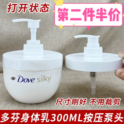 多芬Dove身体乳按压泵头300ml