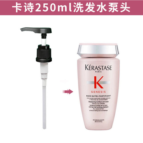 卡诗洗发水泵头250ml按压头小样