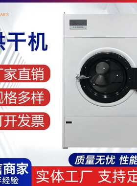 全自动工业烘干机商用大型不锈钢滚筒干衣机2050100公斤直销