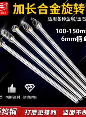 加长旋转锉硬质合金钨钢金属打磨抛光头单槽6mm柄ACDFG型100mm150