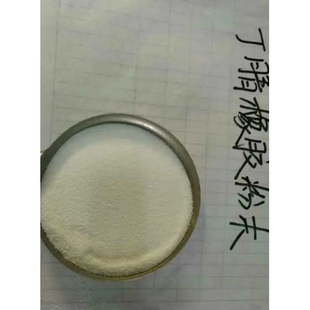 纯丁腈橡胶粉末 PVC增韧剂耐寒剂PVC透明度不变  环保级兰州石化