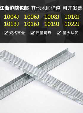 包邮码钉1010 1013 1022 U型钉413J 419J 422J木工码钉K钉 气排钉