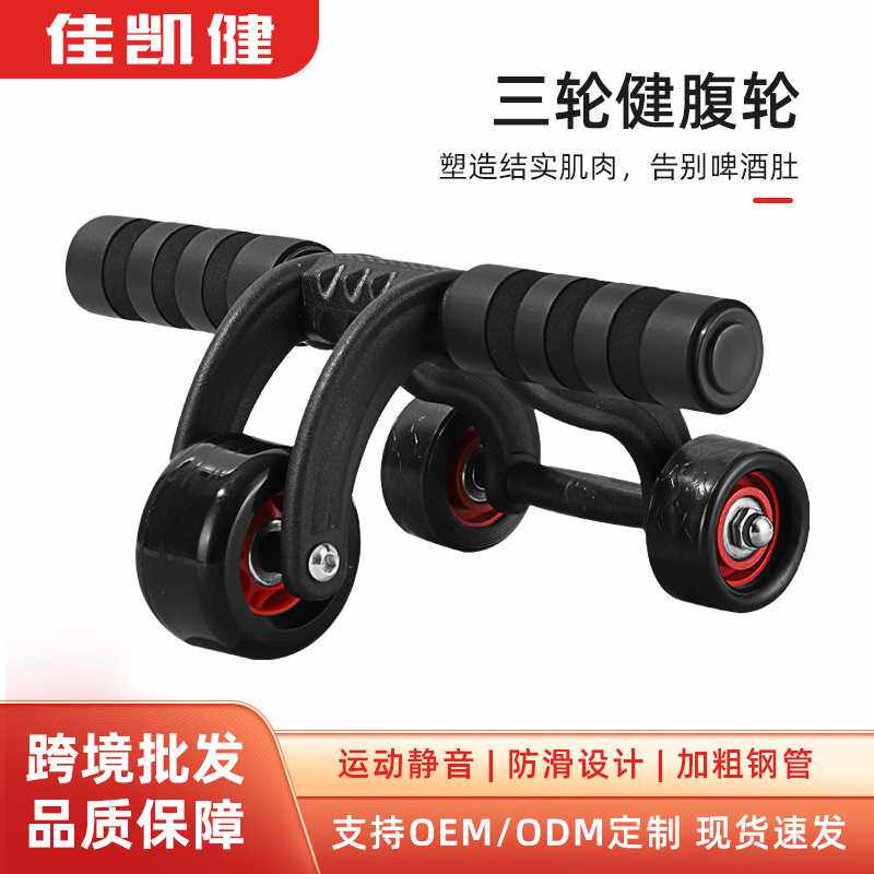 蛙式家用三轮健腹轮多功能卷腹机电子专用材料