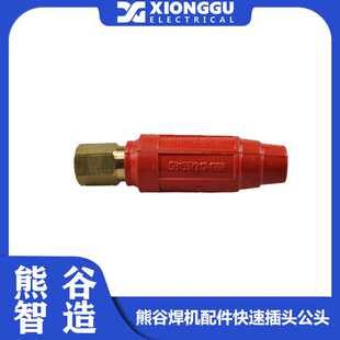 熊谷电焊机配件DKJ95-1红黑两色快速接头 电缆连接公头  快速插头