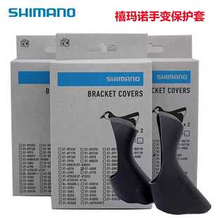 禧马诺公路车手变套R2000/4700/R7000/R7020/R8020/5700/6700胶套