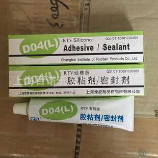 贝斯达上海橡胶制品研究所D04（L）RTV硅橡胶胶粘剂/密封剂有机硅