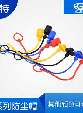 ISO7241A防尘帽各种红黄蓝黑色快速接头塑料护帽现货供应品种齐全