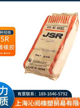 日本JSR丁腈橡胶 丁腈N220S丁腈软胶 三元乙丙橡胶 现货供应
