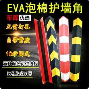 橡胶护角地下车库防撞条护墙角PVC防撞角护角车库反光警示条