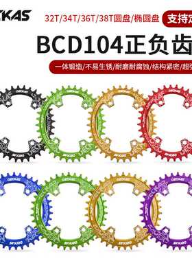 DECKAS正负齿盘片 山地车圆盘104BCD单盘32T/34T/36T/38T