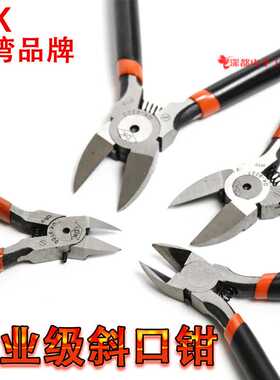 DK水口钳斜口钳工业级模型高达6寸2寸电子剪铁丝特薄偏口迷你