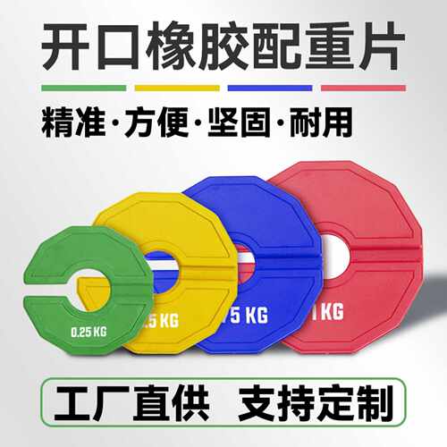 橡胶杠铃片便携式开口配重片35mm孔径哑铃配重片重量片