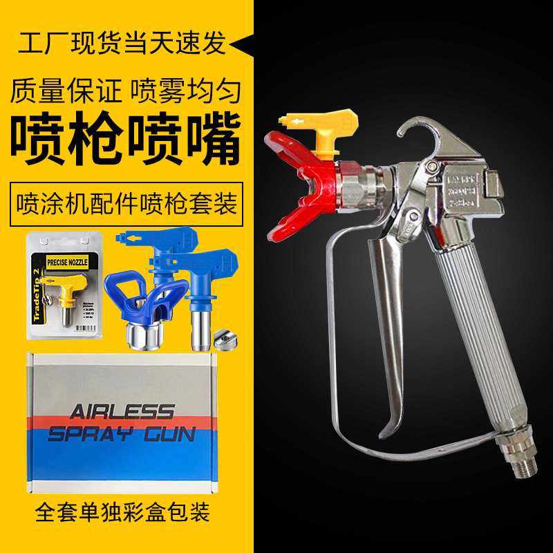 喷涂机喷枪高压无气喷漆机喷漆枪乳胶漆油漆腻子涂料配件,五金/工具,电动喷涂机,淘宝优惠券,粉丝福利购,淘宝优惠卷
