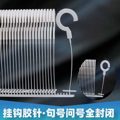 【 句号问号挂钩】挂钩胶针问号 挂钩吊牌枪标签 半钩全钩胶钉