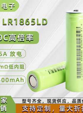力神18650LD动力电池高倍率12C电动工具2500mAh电动车航模锂电池