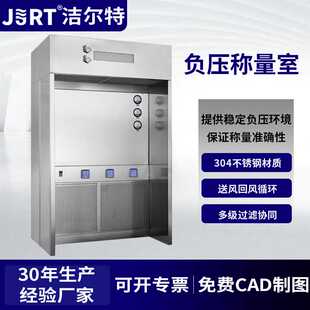 药厂粉末称量高效过滤负压称量罩 百级净化不锈钢负压称量室