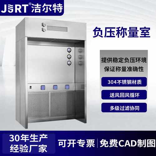 药厂粉末称量高效过滤负压称量罩 百级净化不锈钢负压称量室