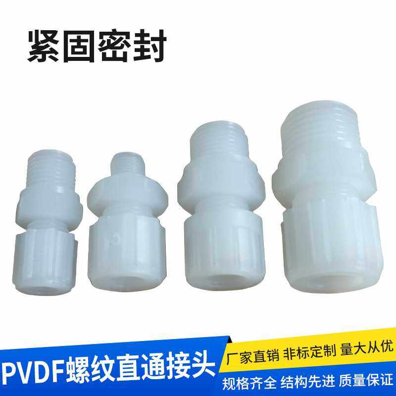 紧迫式PVDF螺纹直通单卡套接头实验室化工管道专用耐酸碱快速接头,基础建材,水管配件,淘宝优惠券,粉丝福利购,淘宝优惠卷