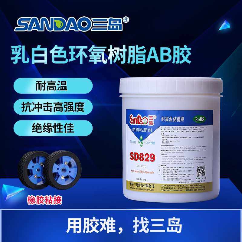 三岛SD829 金属陶瓷结构胶不锈钢桶装焊接剂 环氧树脂胶ab胶,工业油品/胶粘/化学/实验室用品,工业结构胶,淘宝优惠券,粉丝福利购,淘宝优惠卷