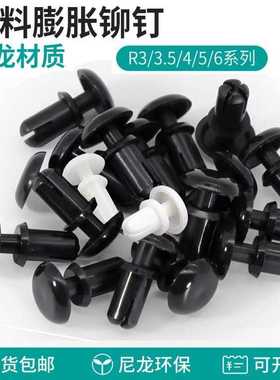 黑色尼龙R型铆钉按压式塑料铆钉塑胶PC板卡扣R2R3R4R5R6 子母铆钉
