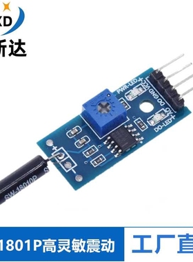 常开 高灵敏震动传感器模块 振动模块 SW1801P 报警感应模块