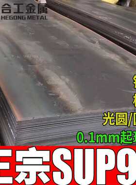 零切分条sup9a弹簧钢 鞍钢高强度sup9a弹簧钢板 sup9a弹簧钢带