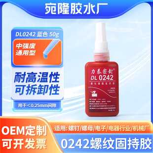 不锈钢螺钉螺母242中强度金属丙烯酸酯胶 通用性可拆卸蓝色厌氧胶